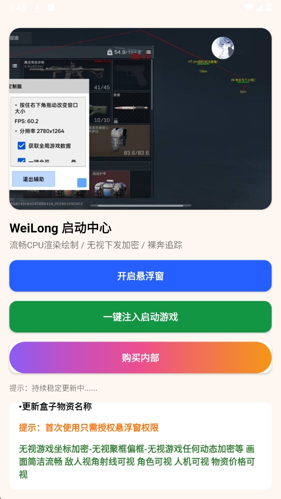 三角洲威龙漏打直装2026最新版