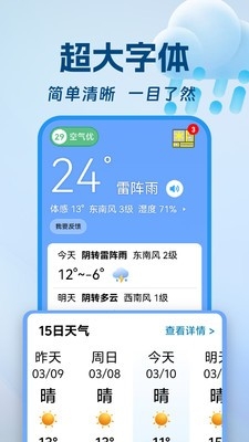 大字天气通最新2026版