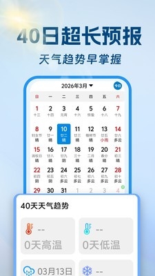 大字天气通最新2026版