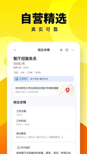 人人兼职官方手机版
