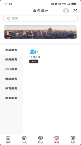 数字苏州APP官方手机版