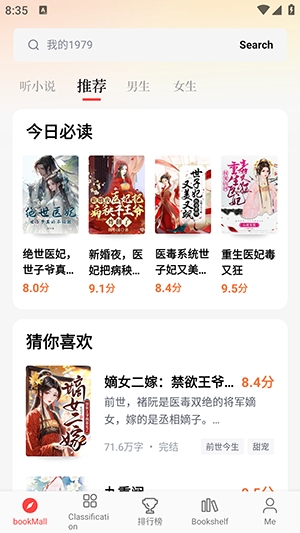 畅听免费小说官方正版