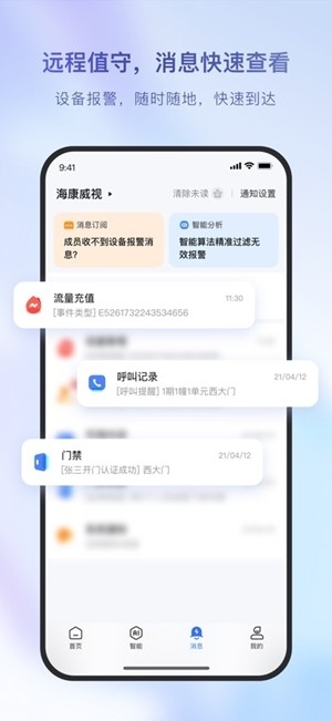 海康互联官方最新版
