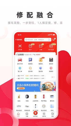 开思汽配安卓手机版