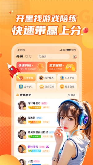 小鹿组队电竞最新版