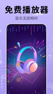 汽车音乐免费手机版