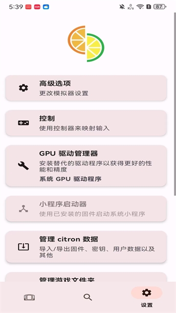 citron模拟器安卓版