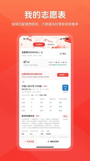 阳光高志愿网最新版