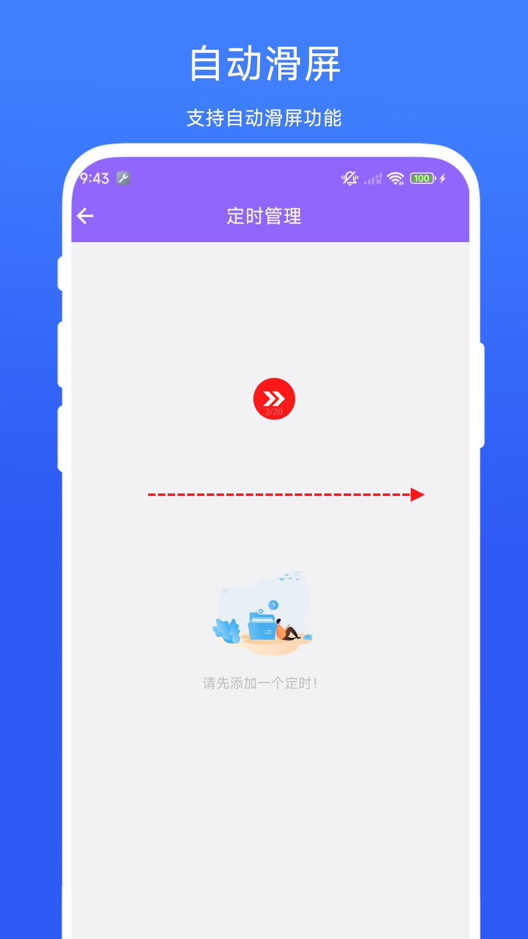 自动滑屏精灵2026官方正版