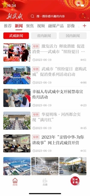 新武威官方最新版