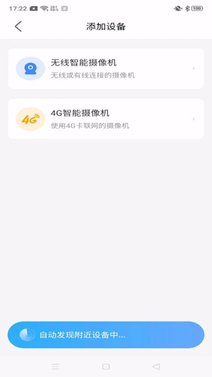 北境精灵监控app最新版