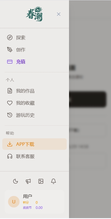 春潮AI最新安卓版