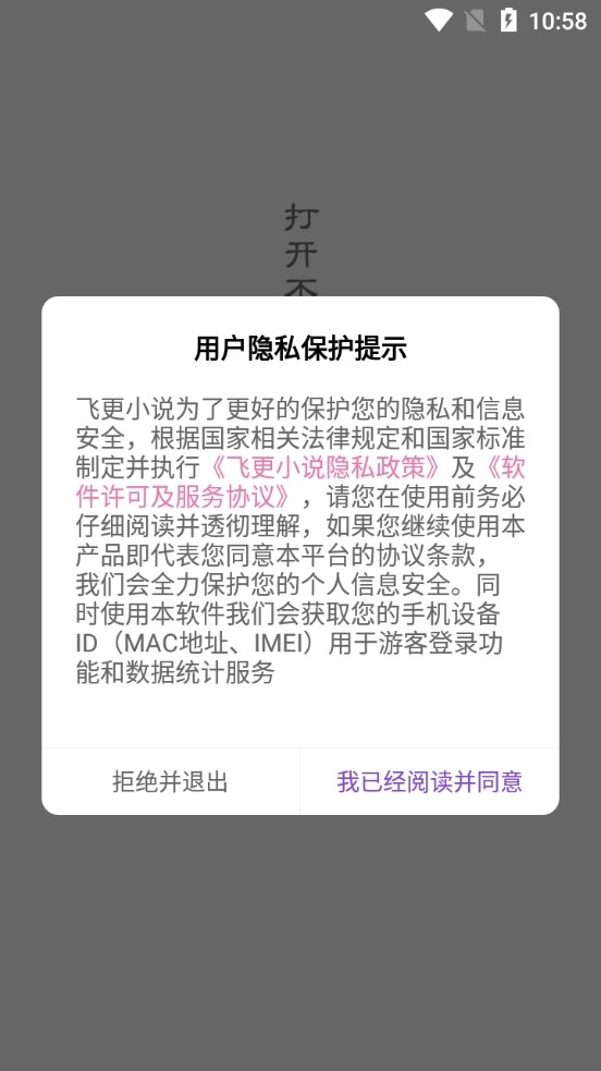 飞更小说app免费版
