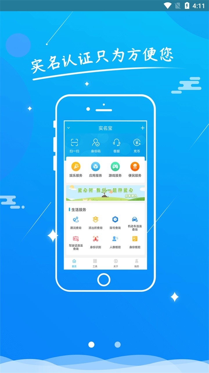 实名宝官方正版