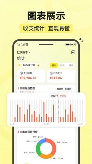 飞鸭AI记账最新版