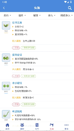 仙境初心百科官方正版