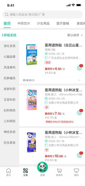 熊猫药药最新2026版