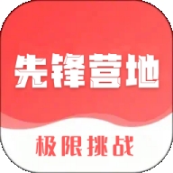 先锋营地官方正版