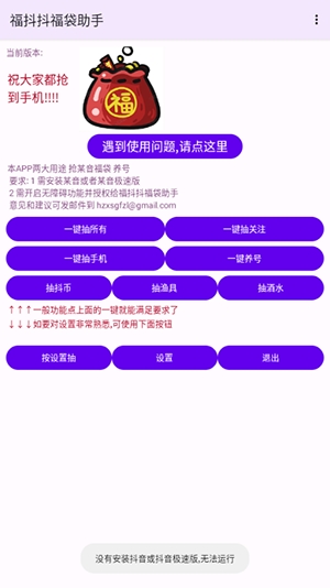 福抖抖福袋助手APP最新版