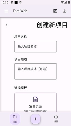 TactiWeb编辑器手机版