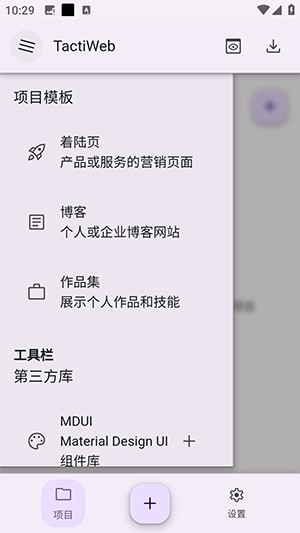 TactiWeb编辑器手机版