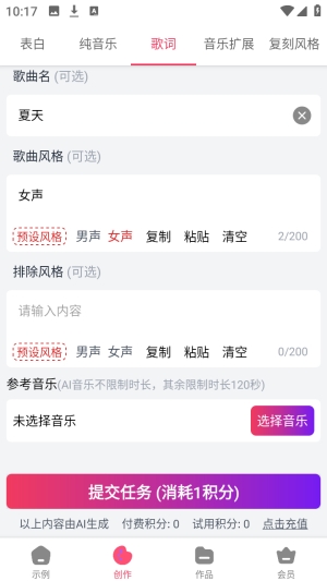 小夏写歌智能创作官方版