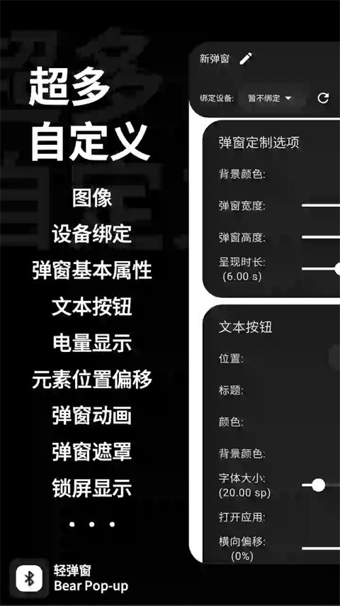 轻弹窗免费版app