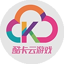 酷卡云游戏app手机版