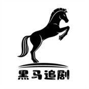 黑马追剧app官方版