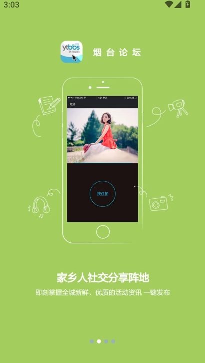 烟台论坛app官方版