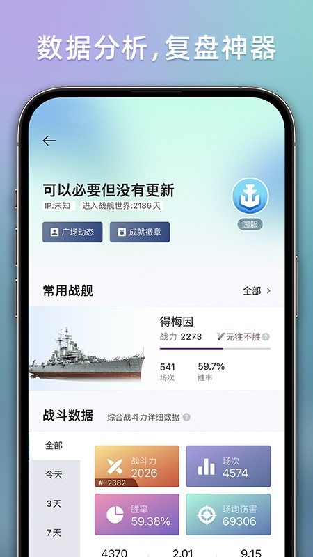 战舰助手APP官方正版