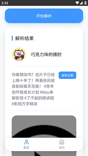 瞬净-抖音版手机最新版