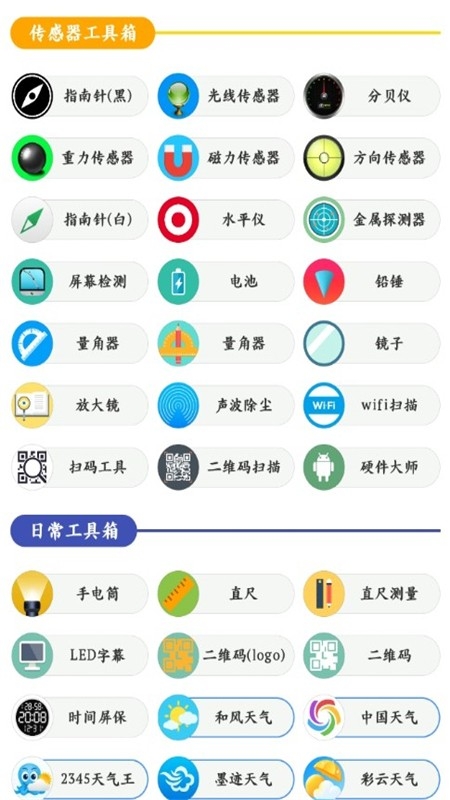 一个工具箱手机版