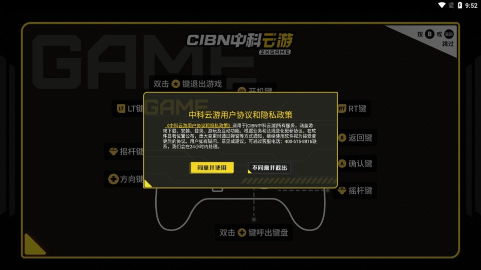 CIBN中科云游手机版