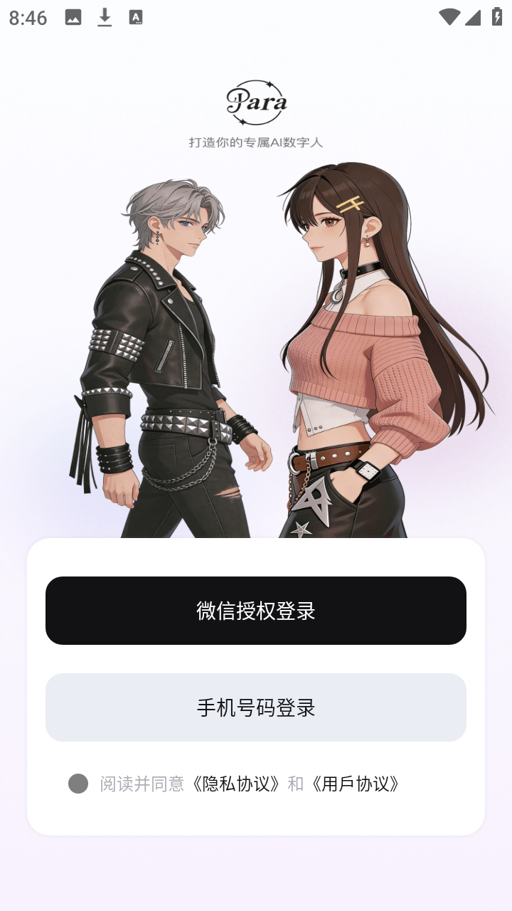 Para聊天软件免费版