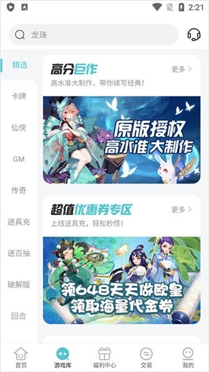 嘿咕游戏盒子最新版