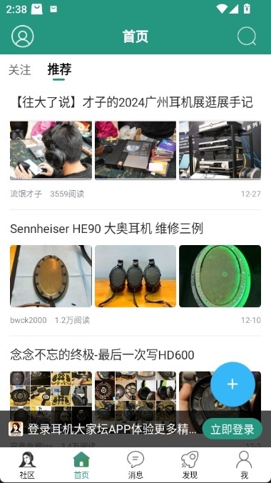 耳机大家坛APP安卓版