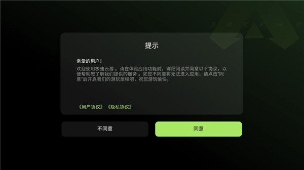 极速云游最新版