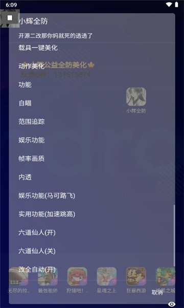 小辉全防安卓版