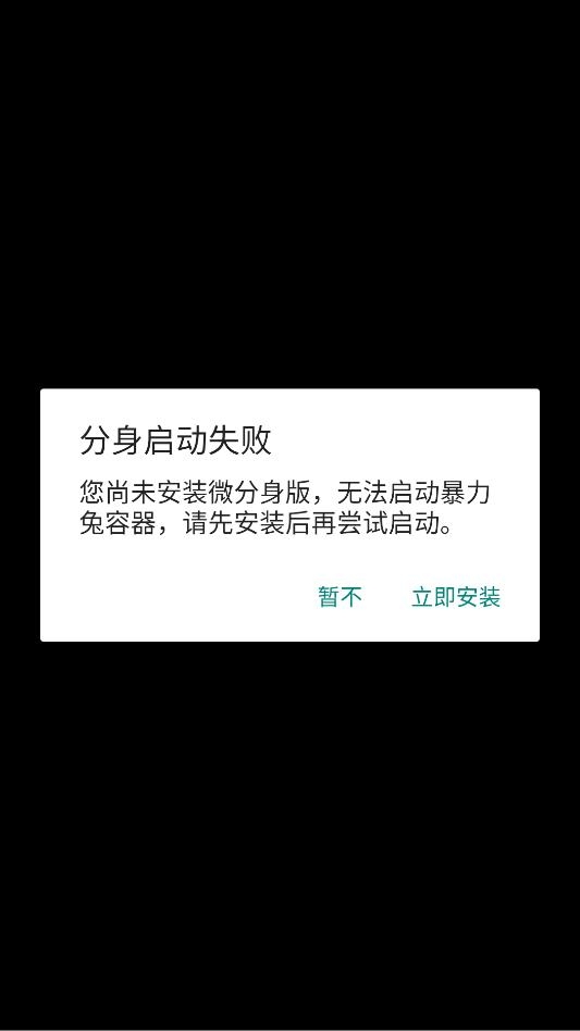 暴力兔容器安卓版