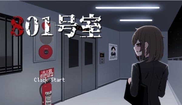 801号室手机免费版