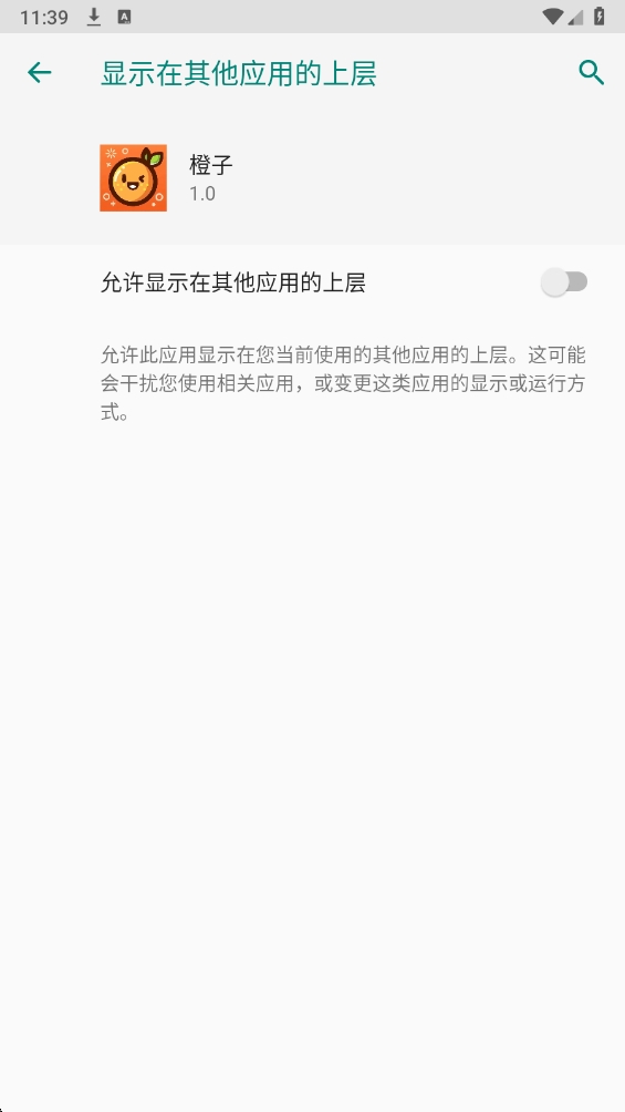 橙子直装最新版