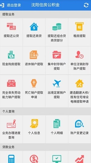 沈阳公积金app手机版