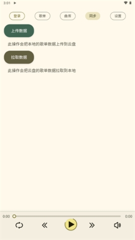 YunYin音乐免费安卓版