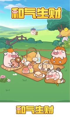 合气生财红包版