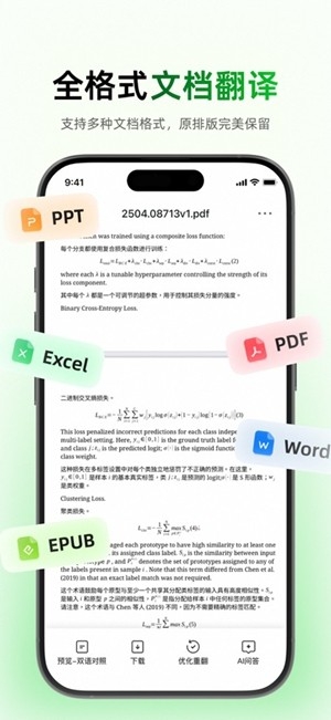 彩云小译app手机版