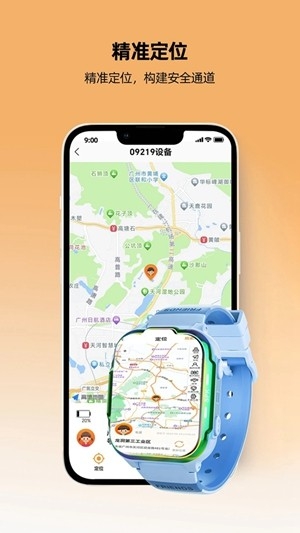 一路守护手表官方版