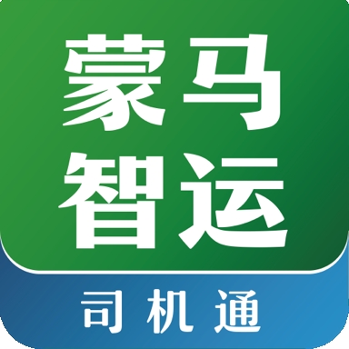 蒙马智运司机官方版