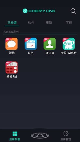 奇瑞助手app最新版