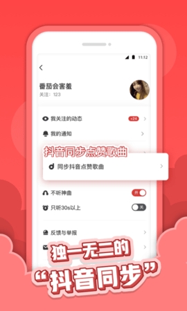 红心音乐官方正版